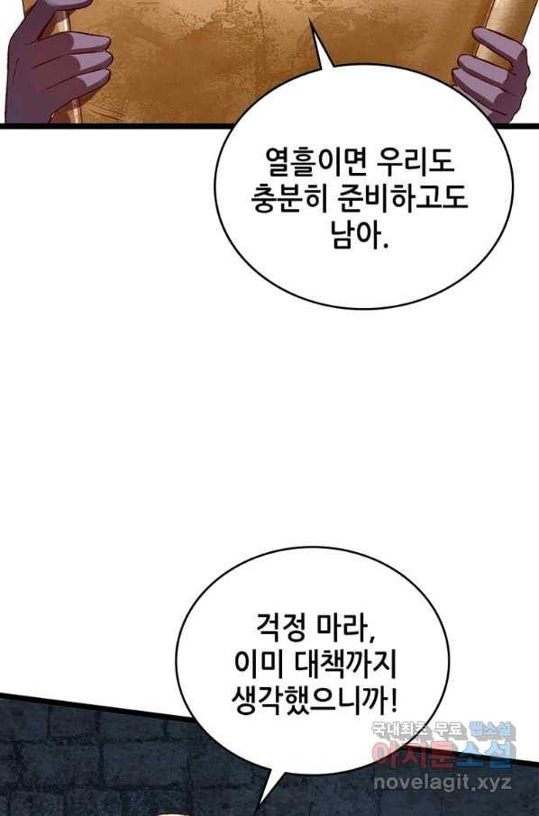 SSS급 영주로 회귀했다 11화 63
