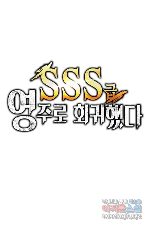 SSS급 영주로 회귀했다 20화 1