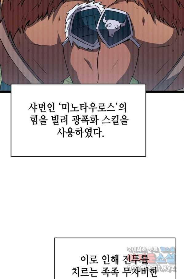 SSS급 영주로 회귀했다 20화 6