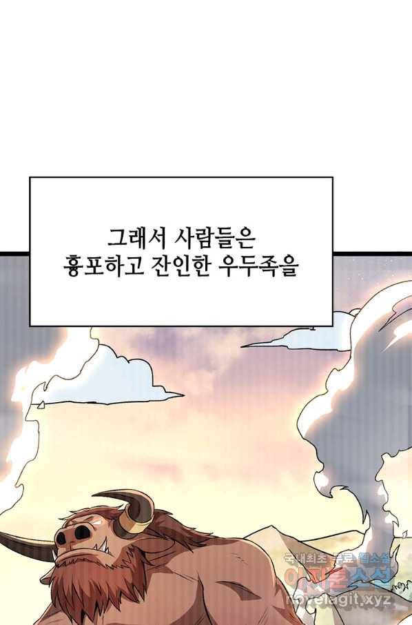 SSS급 영주로 회귀했다 20화 8
