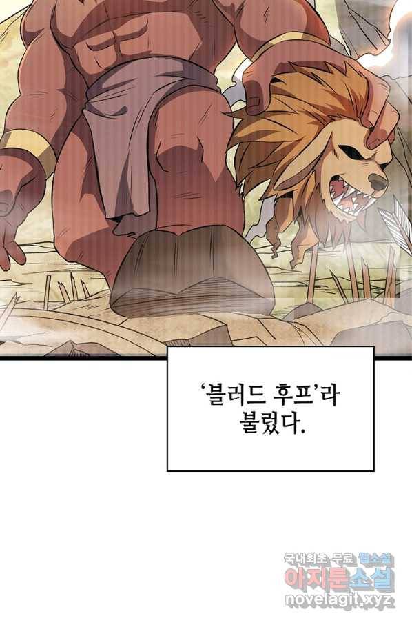 SSS급 영주로 회귀했다 20화 9