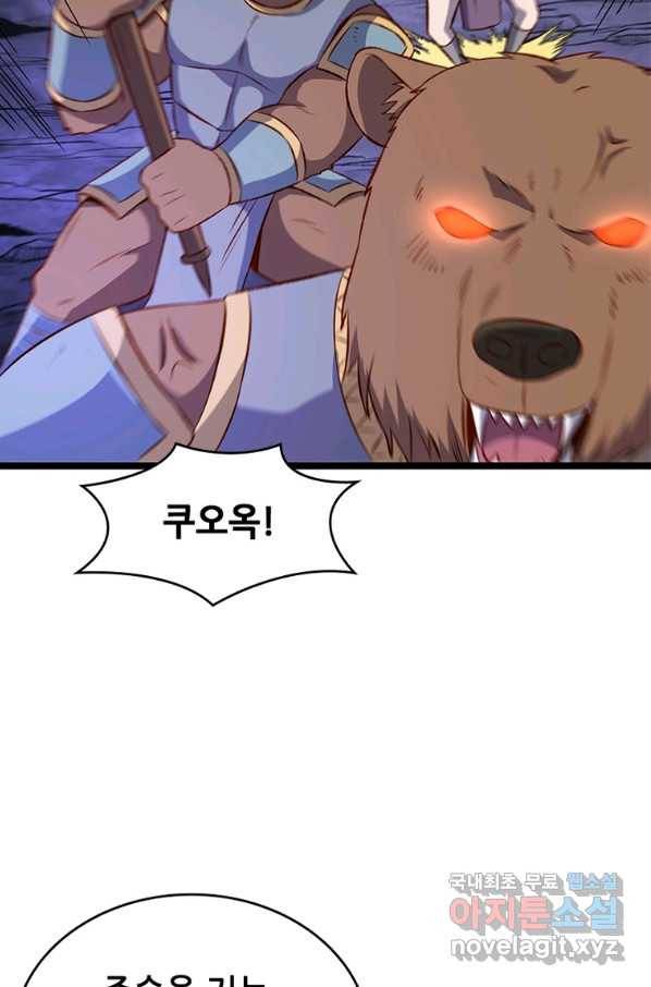 SSS급 영주로 회귀했다 20화 12