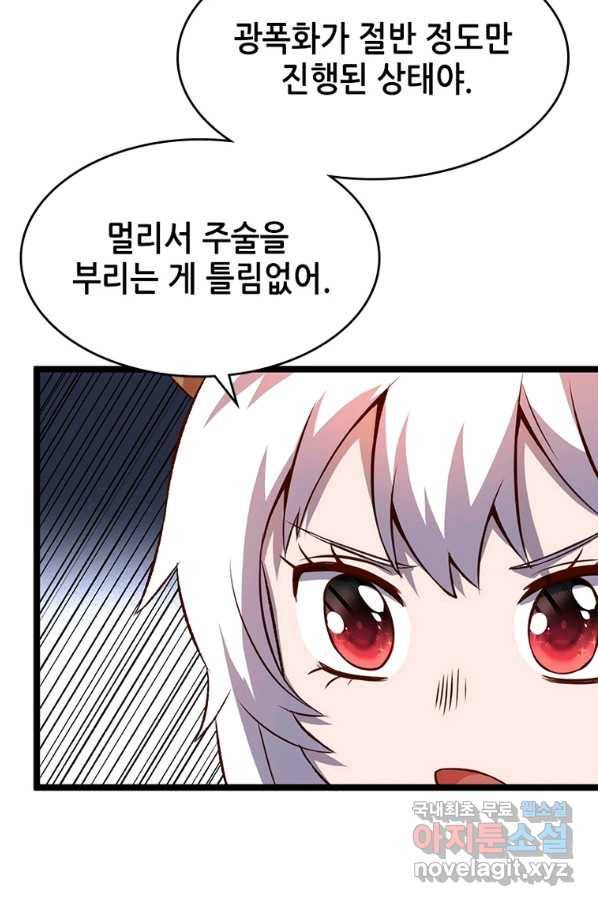 SSS급 영주로 회귀했다 20화 14
