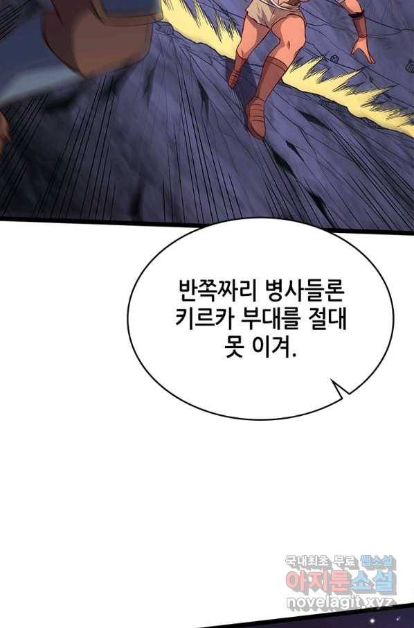 SSS급 영주로 회귀했다 20화 17