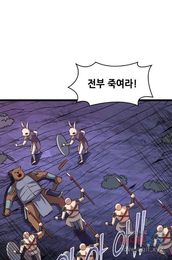 SSS급 영주로 회귀했다 20화 19