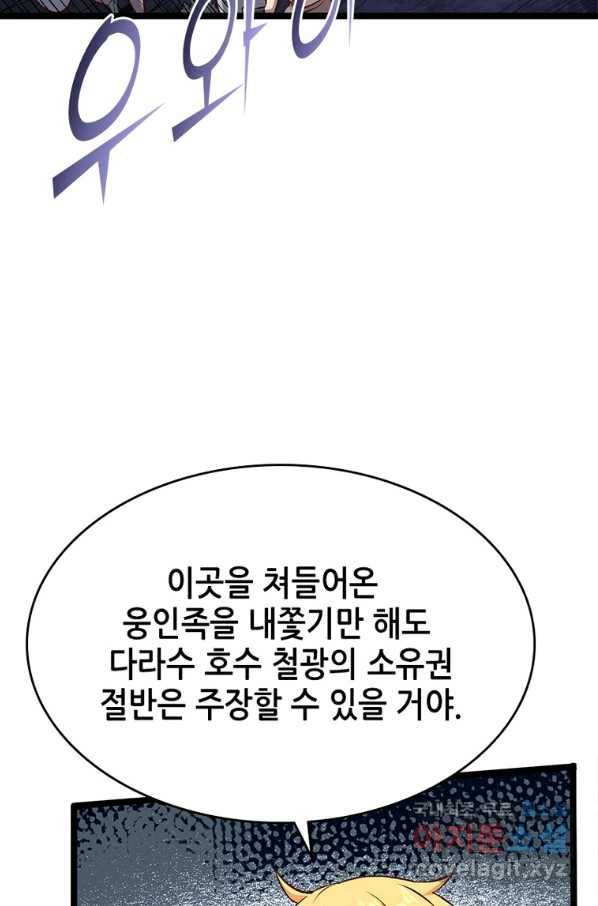 SSS급 영주로 회귀했다 20화 20