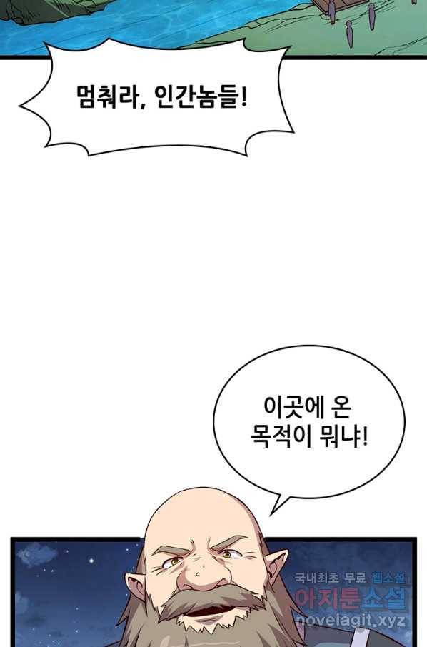 SSS급 영주로 회귀했다 20화 24