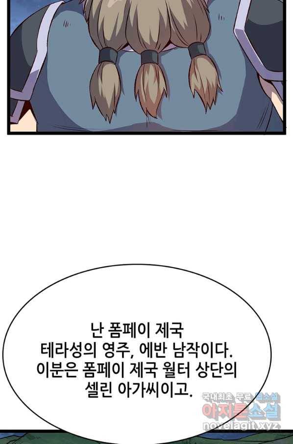 SSS급 영주로 회귀했다 20화 25