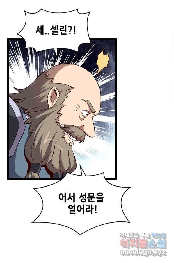 SSS급 영주로 회귀했다 20화 27