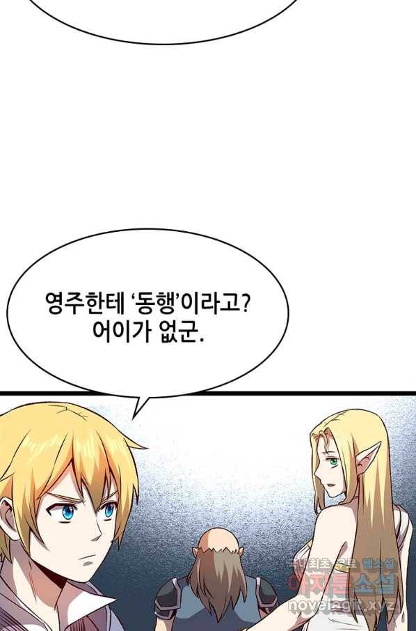 SSS급 영주로 회귀했다 20화 29