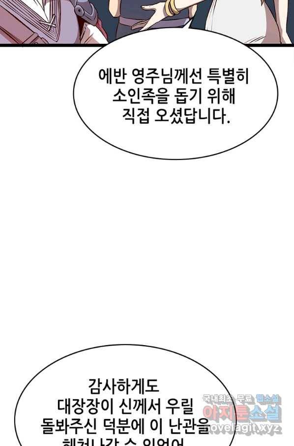 SSS급 영주로 회귀했다 20화 30