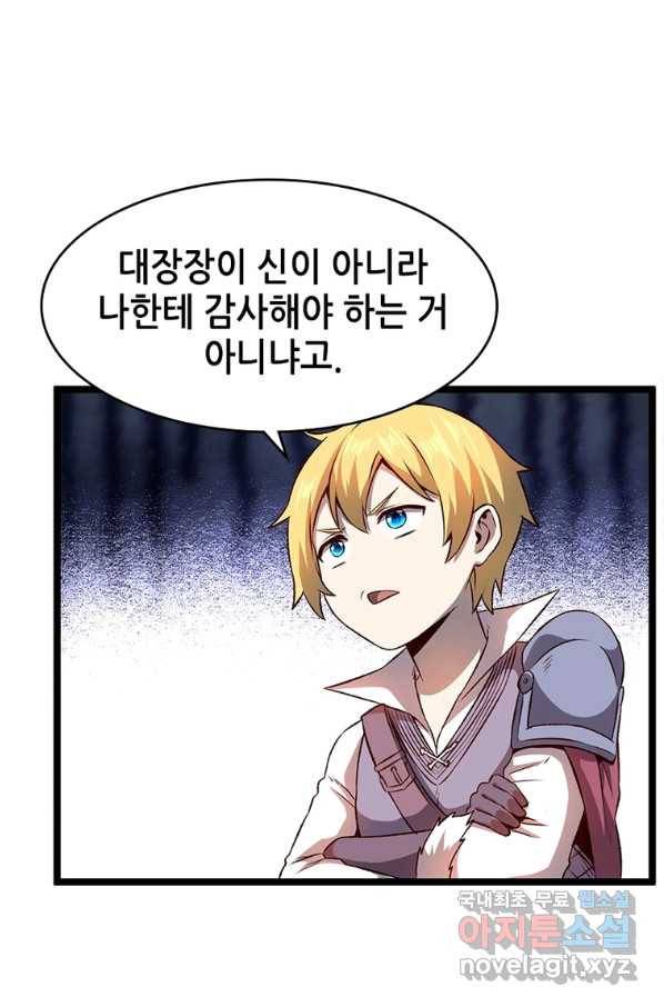 SSS급 영주로 회귀했다 20화 32
