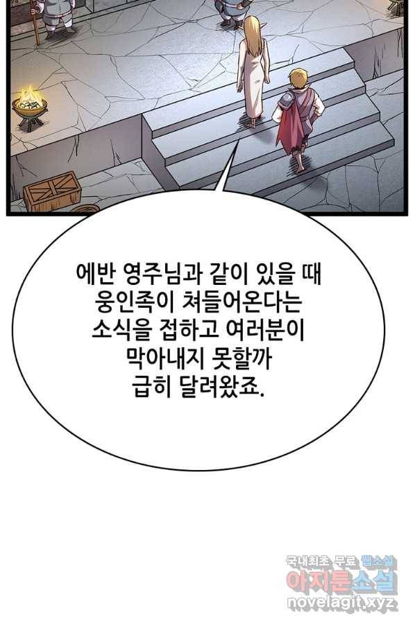 SSS급 영주로 회귀했다 20화 34