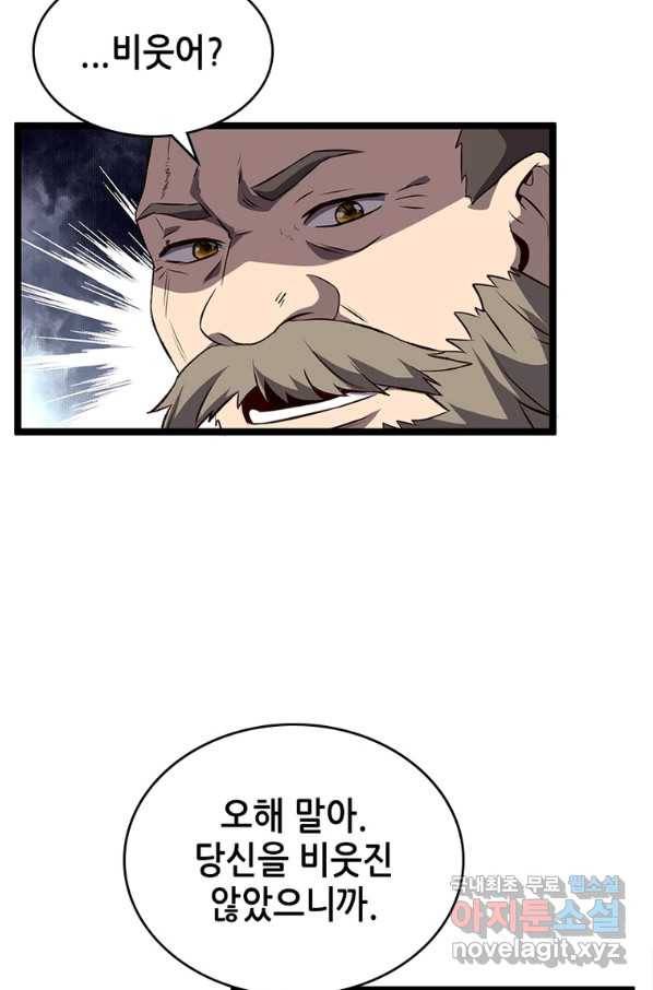 SSS급 영주로 회귀했다 20화 37
