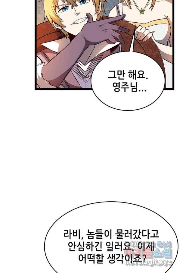 SSS급 영주로 회귀했다 20화 44