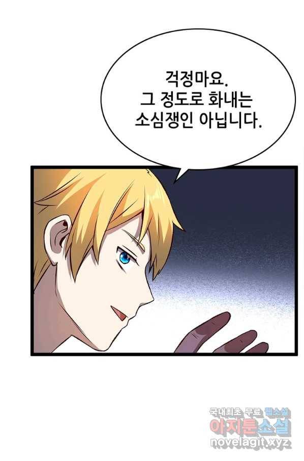 SSS급 영주로 회귀했다 20화 50