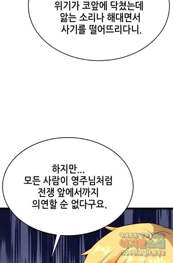 SSS급 영주로 회귀했다 20화 52