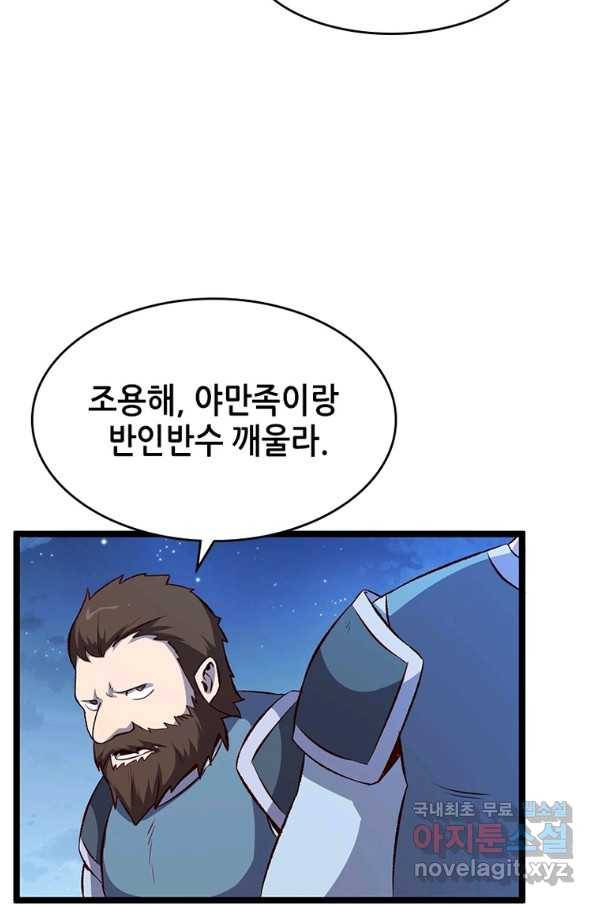 SSS급 영주로 회귀했다 20화 59