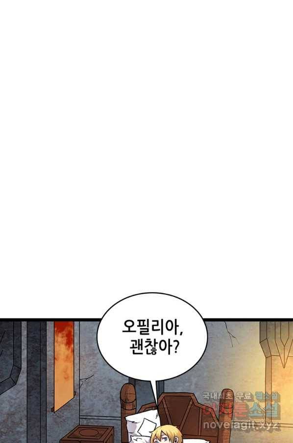 SSS급 영주로 회귀했다 20화 60