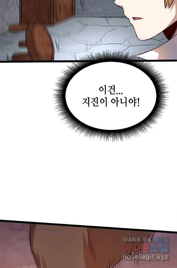 SSS급 영주로 회귀했다 20화 66