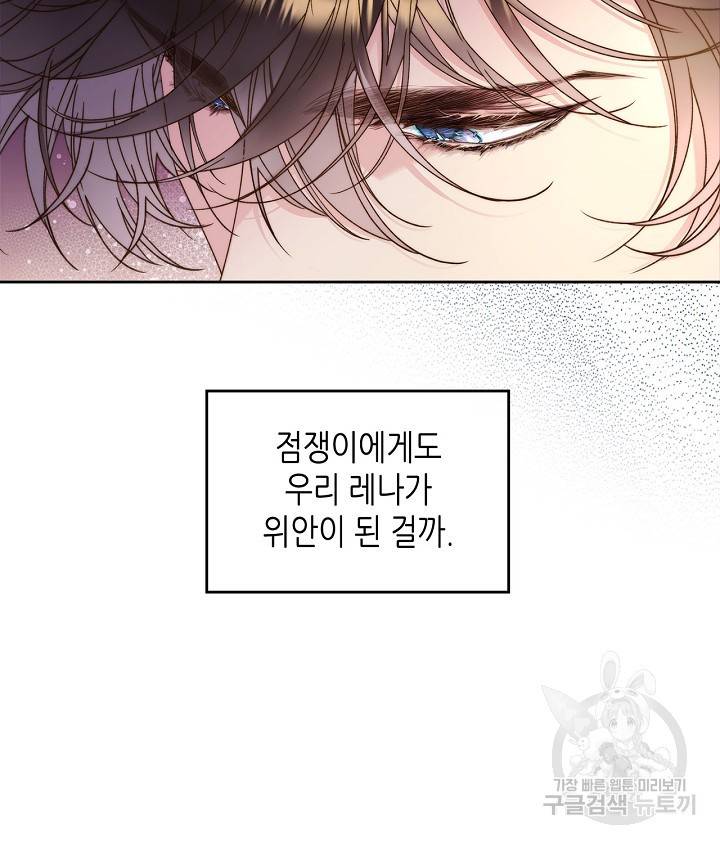 베아트리체 95화 3