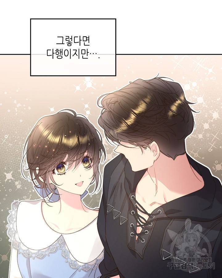 베아트리체 95화 4