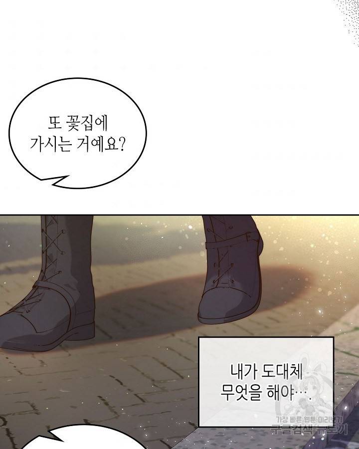 베아트리체 95화 7