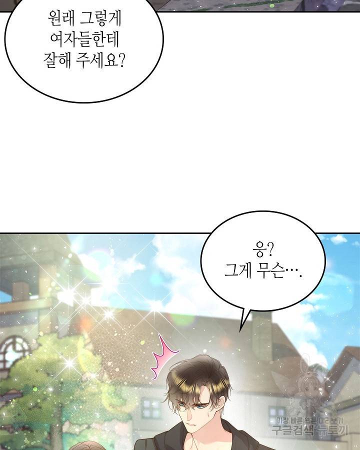 베아트리체 95화 8