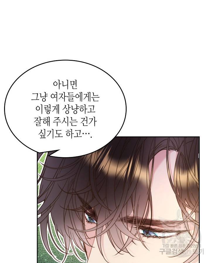 베아트리체 95화 10