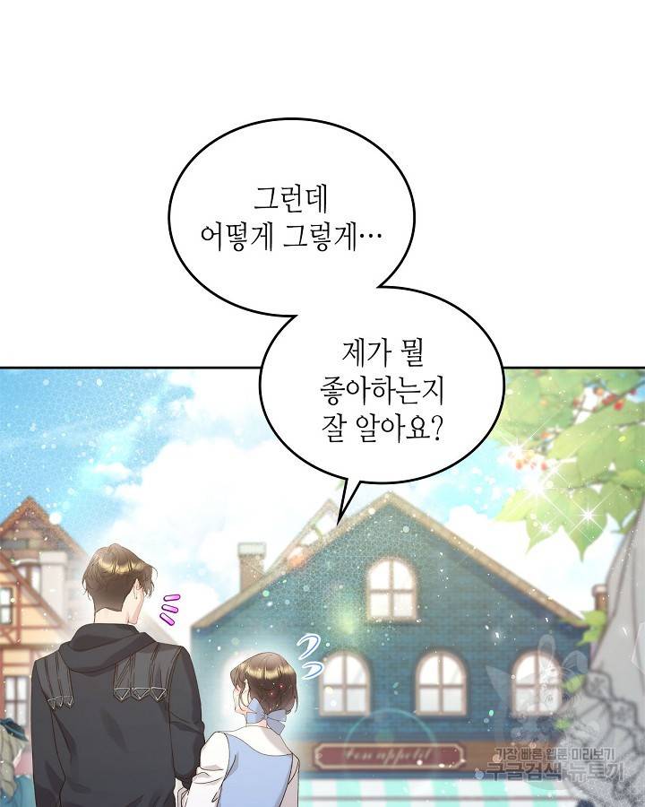 베아트리체 95화 14