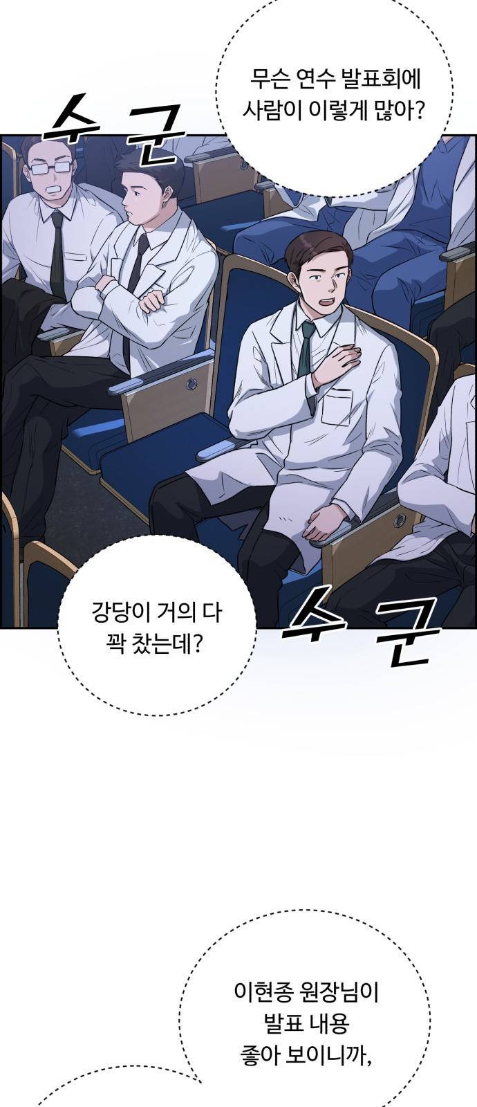 A.I. 닥터 66화 : 느낌이 좋은데 3