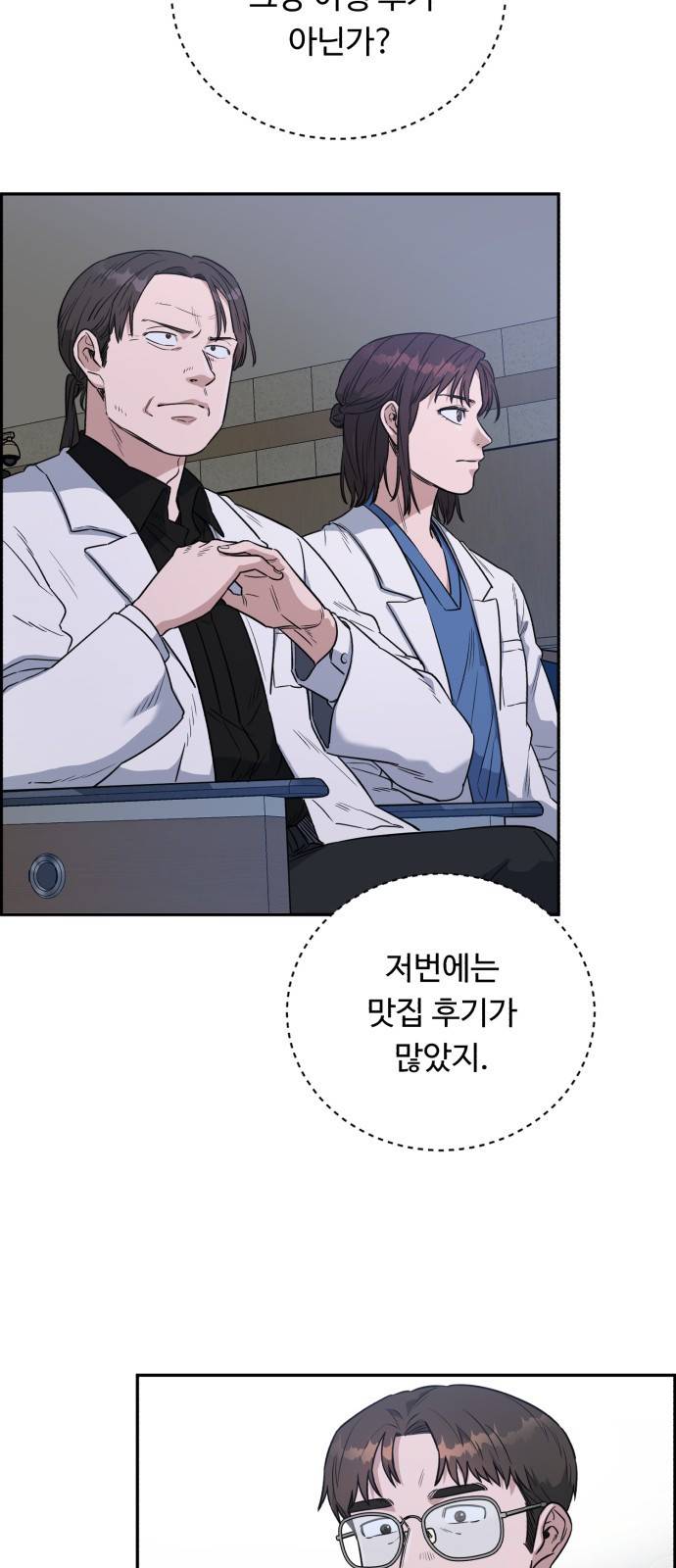 A.I. 닥터 66화 : 느낌이 좋은데 5