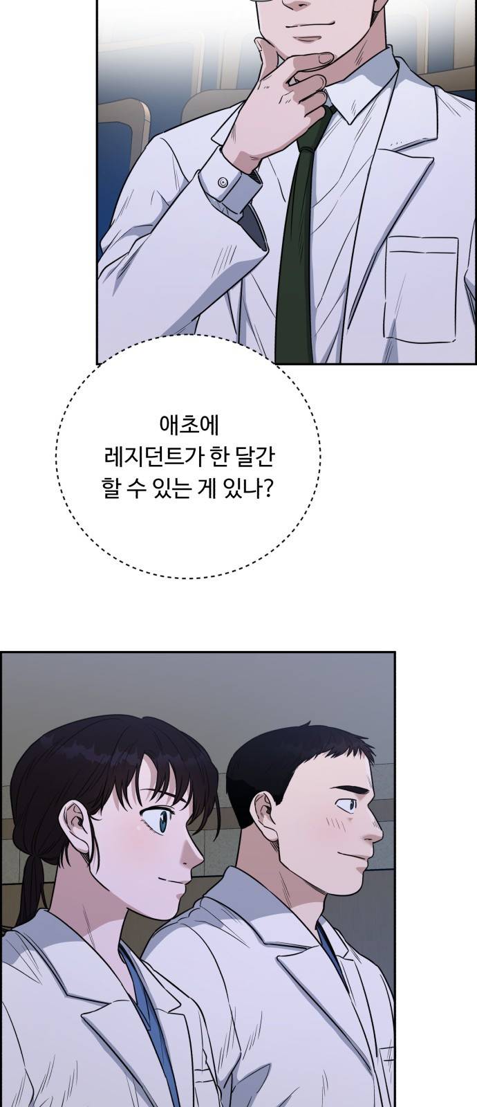 A.I. 닥터 66화 : 느낌이 좋은데 6