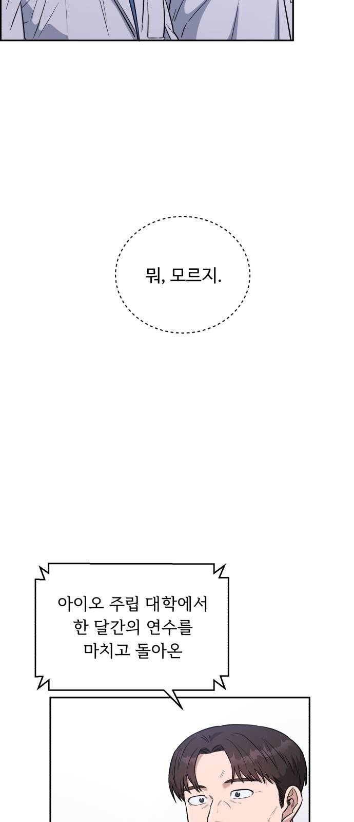 A.I. 닥터 66화 : 느낌이 좋은데 7
