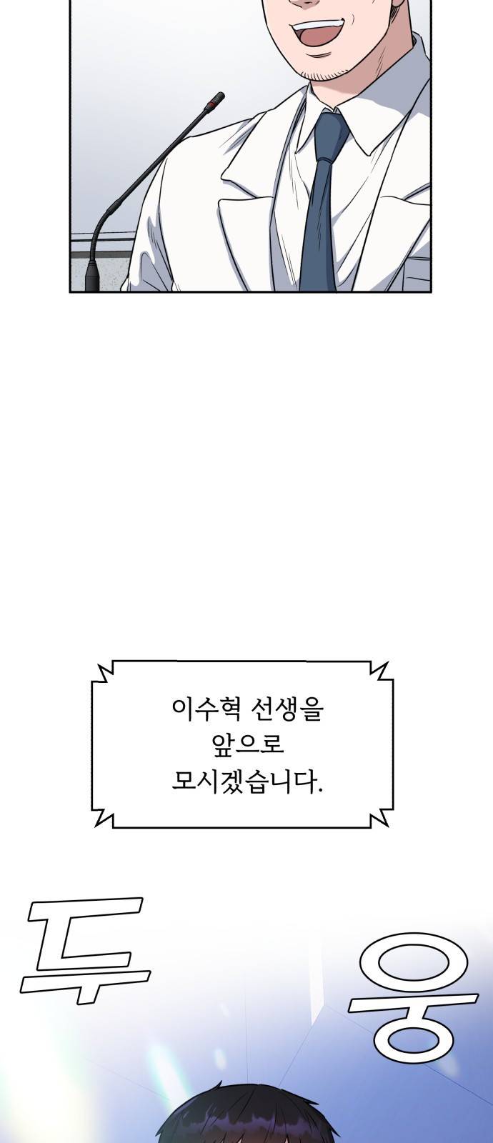 A.I. 닥터 66화 : 느낌이 좋은데 8