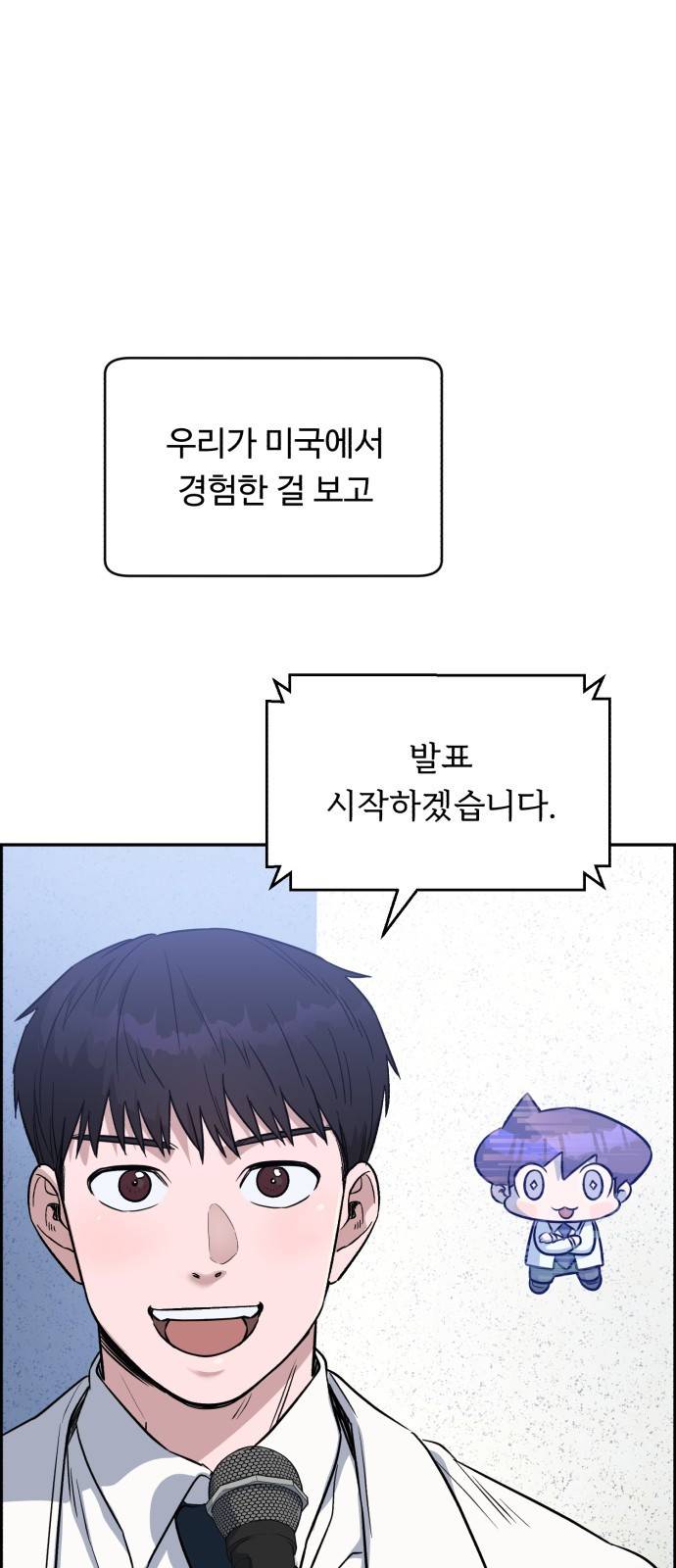 A.I. 닥터 66화 : 느낌이 좋은데 12