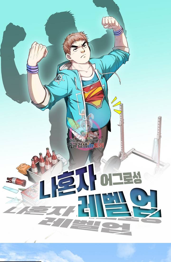 나혼자 어그로성 레벨업 58화 1