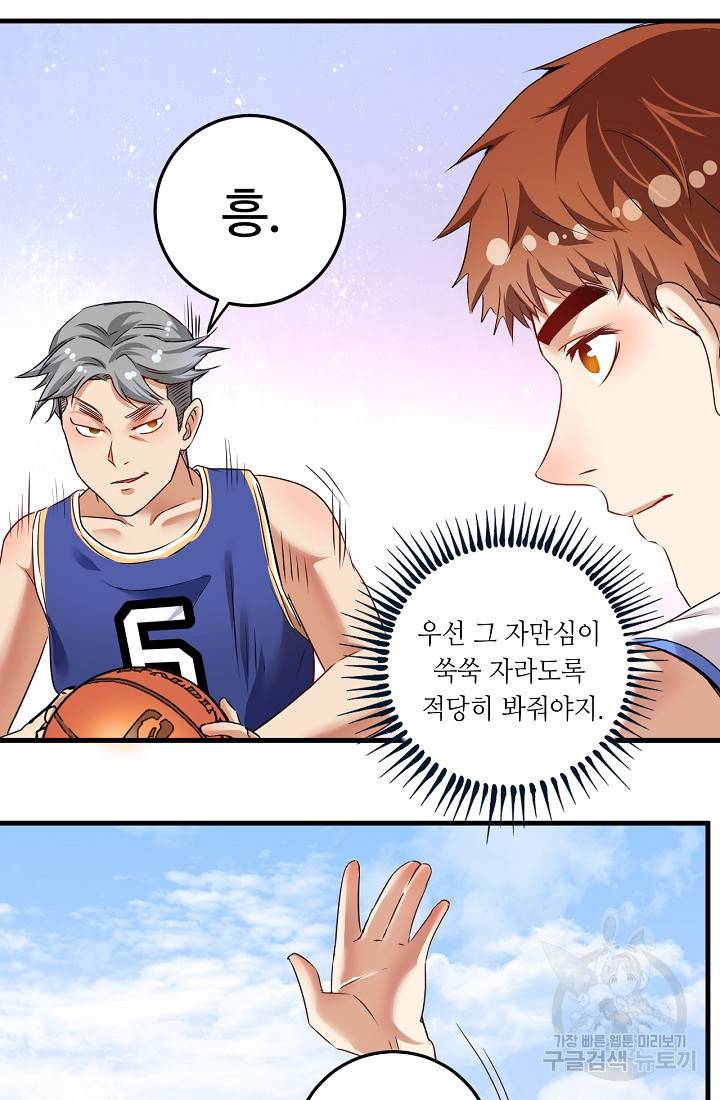 나혼자 어그로성 레벨업 58화 5