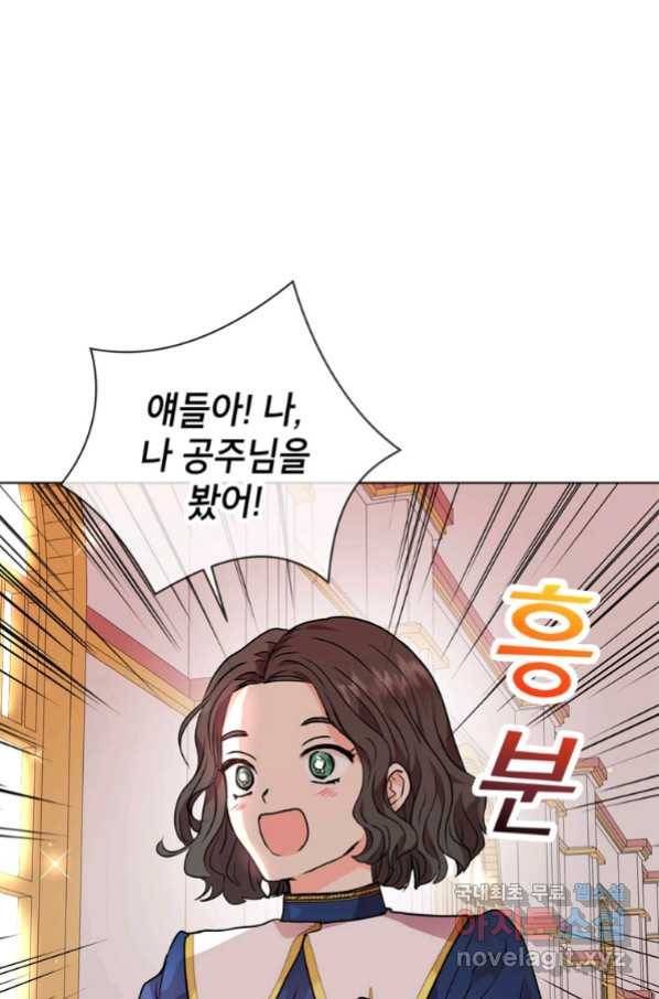 사생아 공주로 살아남기 7화 1