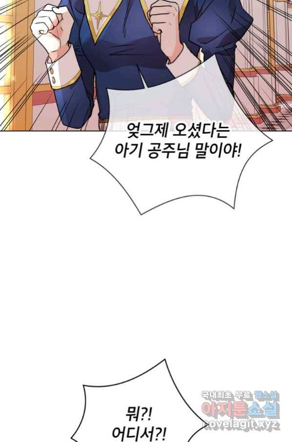 사생아 공주로 살아남기 7화 2