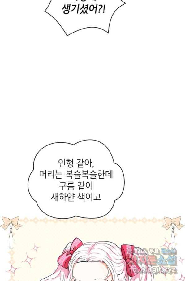 사생아 공주로 살아남기 7화 4