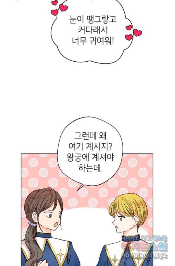 사생아 공주로 살아남기 7화 6