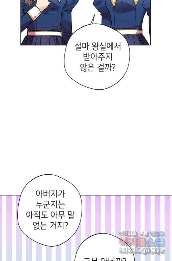 사생아 공주로 살아남기 7화 7