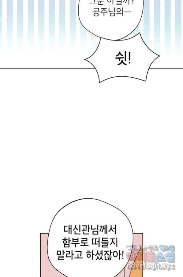 사생아 공주로 살아남기 7화 8