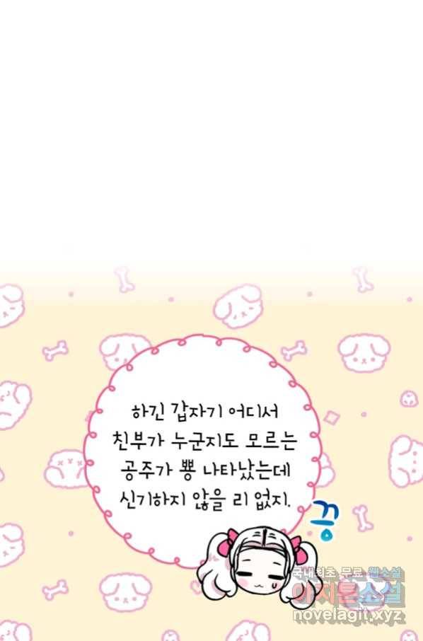 사생아 공주로 살아남기 7화 11