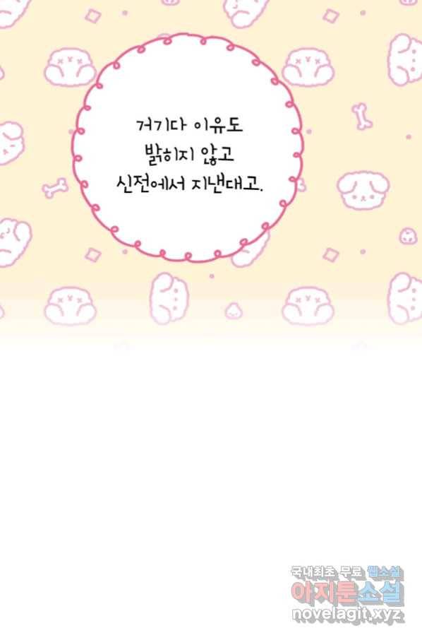 사생아 공주로 살아남기 7화 12
