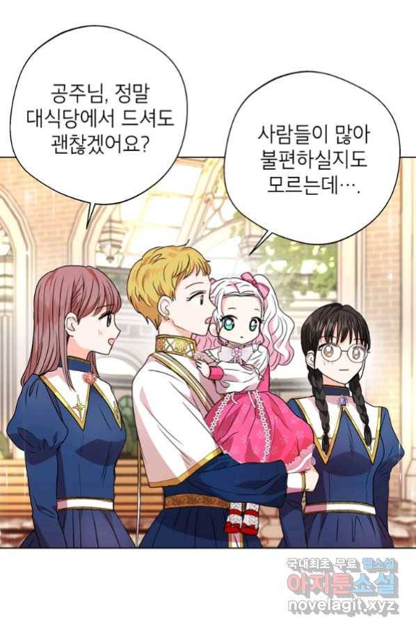 사생아 공주로 살아남기 7화 13
