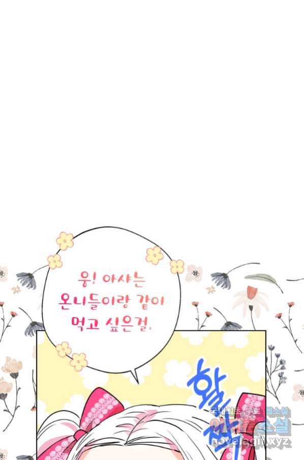 사생아 공주로 살아남기 7화 14