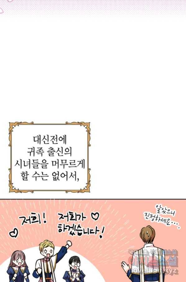 사생아 공주로 살아남기 7화 17