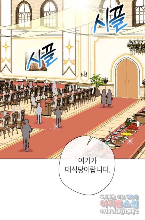 사생아 공주로 살아남기 7화 19
